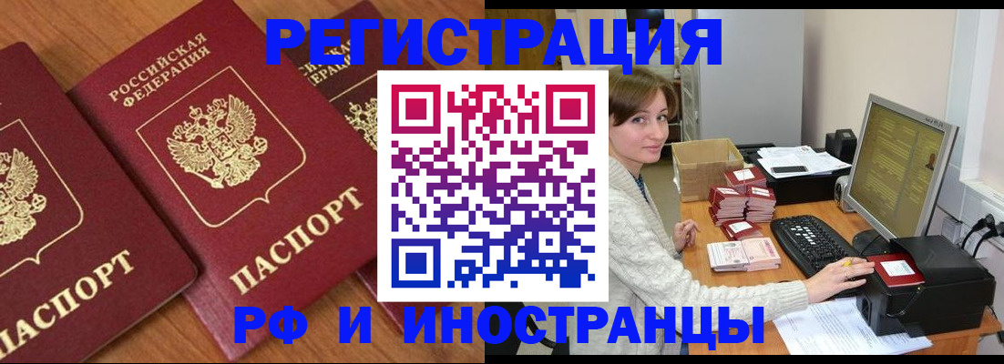 прописка законно в Павлово