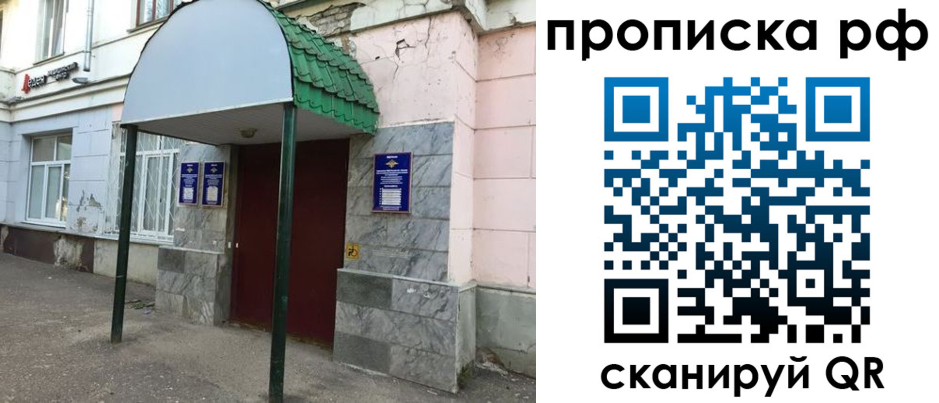 прописка ребенка в Павлово