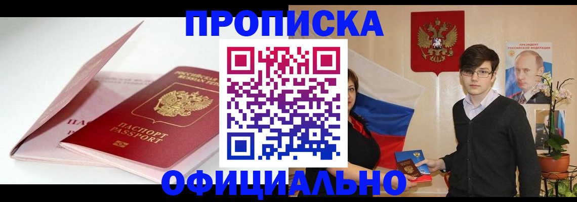 временная регистрация в Павлово