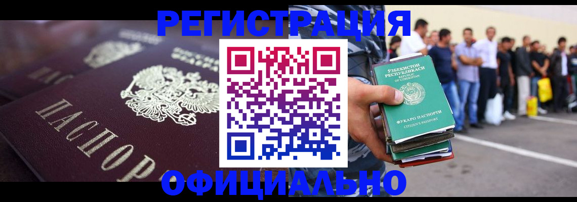 временная прописка в Павлово