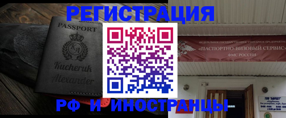 прописка штамп в Павлово