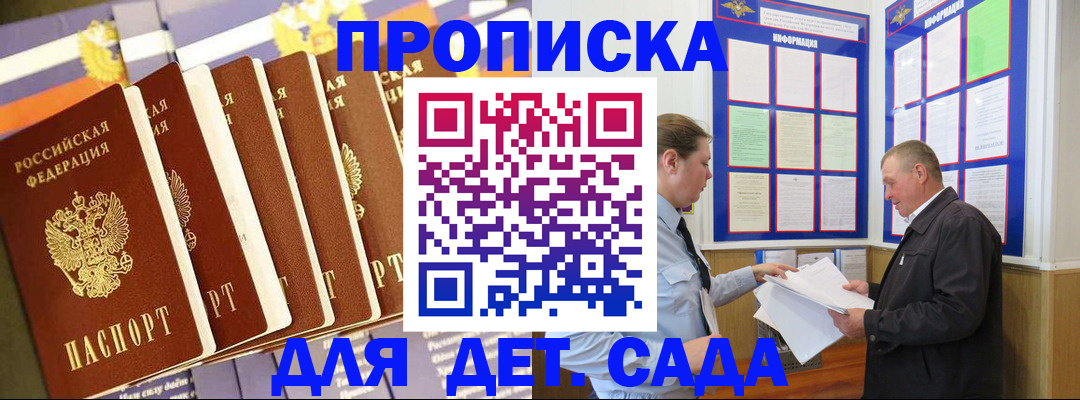 прописка регистрация в Павлово