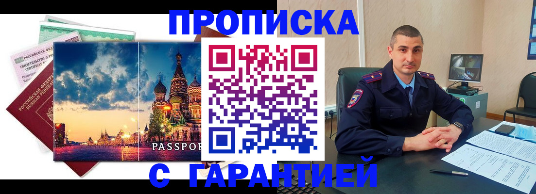 прописка 2025 в Павлово